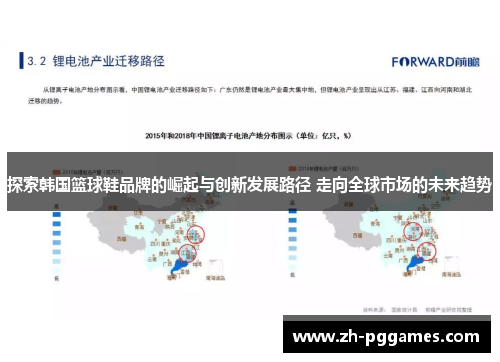 探索韩国篮球鞋品牌的崛起与创新发展路径 走向全球市场的未来趋势