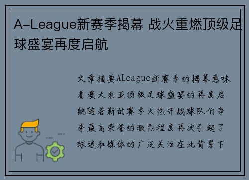 A-League新赛季揭幕 战火重燃顶级足球盛宴再度启航