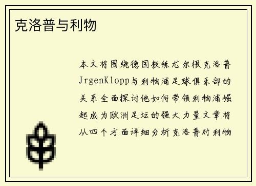 克洛普与利物