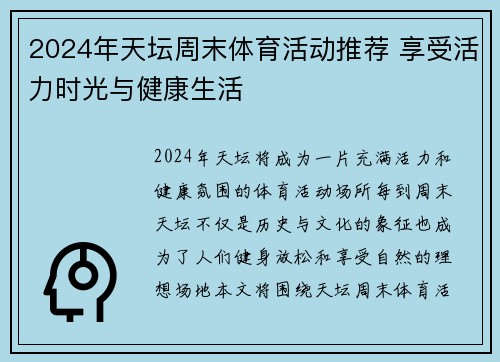 2024年天坛周末体育活动推荐 享受活力时光与健康生活