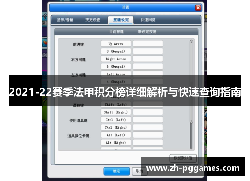 2021-22赛季法甲积分榜详细解析与快速查询指南