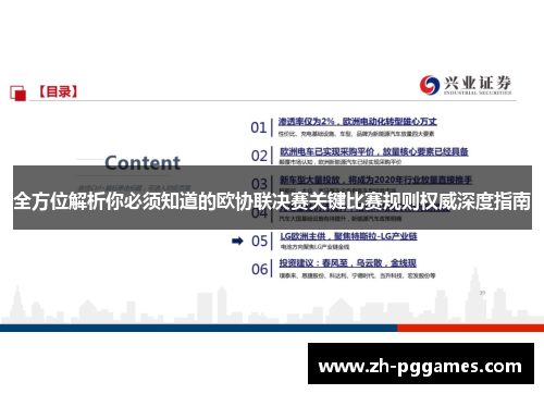 全方位解析你必须知道的欧协联决赛关键比赛规则权威深度指南 全方位解析你必须知道的欧协联决赛关键比赛规则权威深度指南