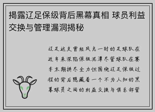 揭露辽足保级背后黑幕真相 球员利益交换与管理漏洞揭秘 揭露辽足保级背后黑幕真相 球员利益交换与管理漏洞揭秘