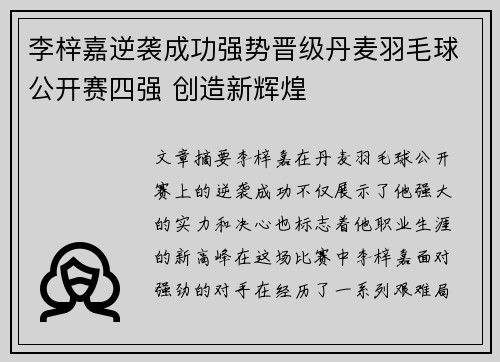 李梓嘉逆袭成功强势晋级丹麦羽毛球公开赛四强 创造新辉煌 李梓嘉逆袭成功强势晋级丹麦羽毛球公开赛四强 创造新辉煌
