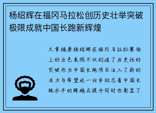 杨绍辉在福冈马拉松创历史壮举突破极限成就中国长跑新辉煌 杨绍辉在福冈马拉松创历史壮举突破极限成就中国长跑新辉煌
