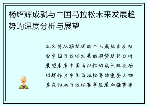 杨绍辉成就与中国马拉松未来发展趋势的深度分析与展望 杨绍辉成就与中国马拉松未来发展趋势的深度分析与展望