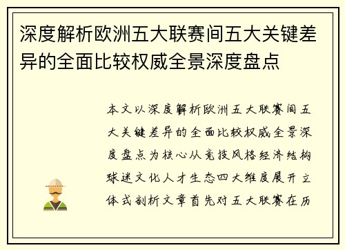 深度解析欧洲五大联赛间五大关键差异的全面比较权威全景深度盘点 深度解析欧洲五大联赛间五大关键差异的全面比较权威全景深度盘点
