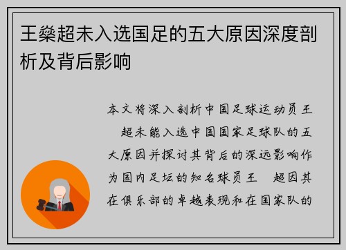 王燊超未入选国足的五大原因深度剖析及背后影响 王燊超未入选国足的五大原因深度剖析及背后影响